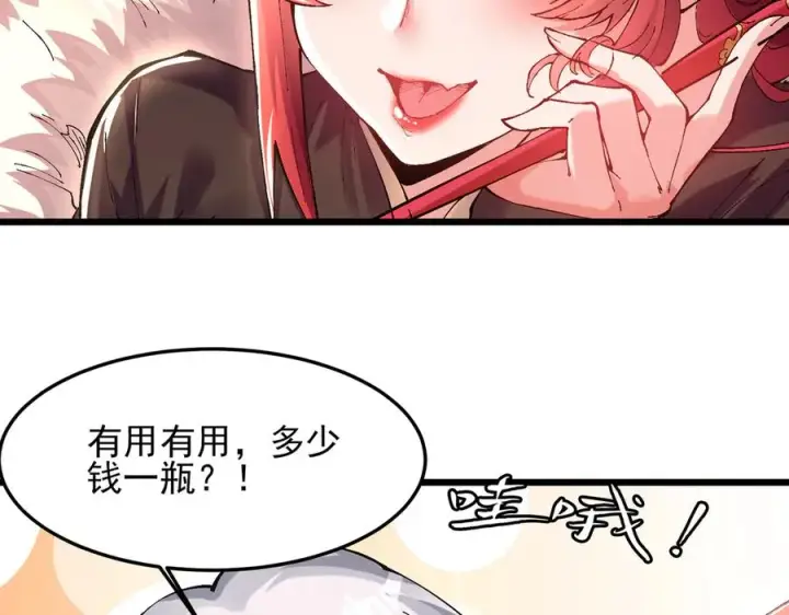 漫画《我有亿万年修为》装x需谨慎第58张图