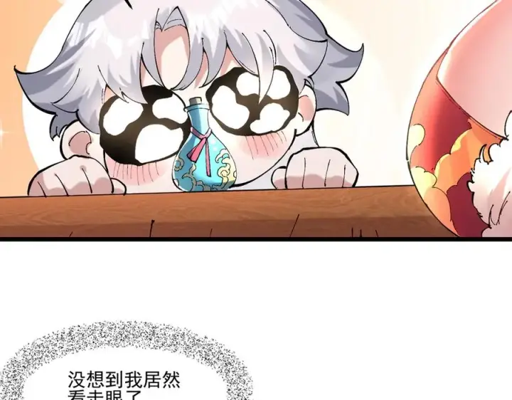 漫画《我有亿万年修为》装x需谨慎第59张图