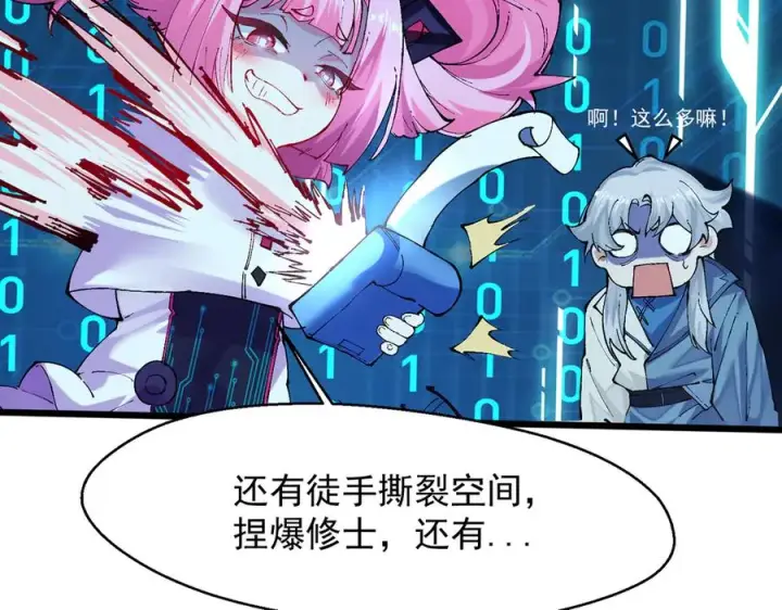漫画《我有亿万年修为》装x需谨慎第6张图