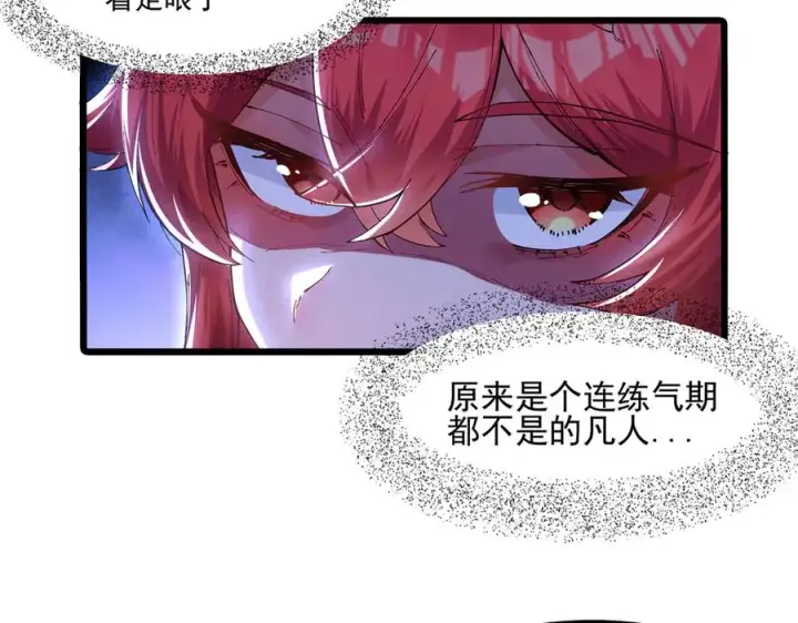 漫画《我有亿万年修为》装x需谨慎第60张图