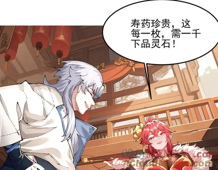 漫画《我有亿万年修为》装x需谨慎第61张图