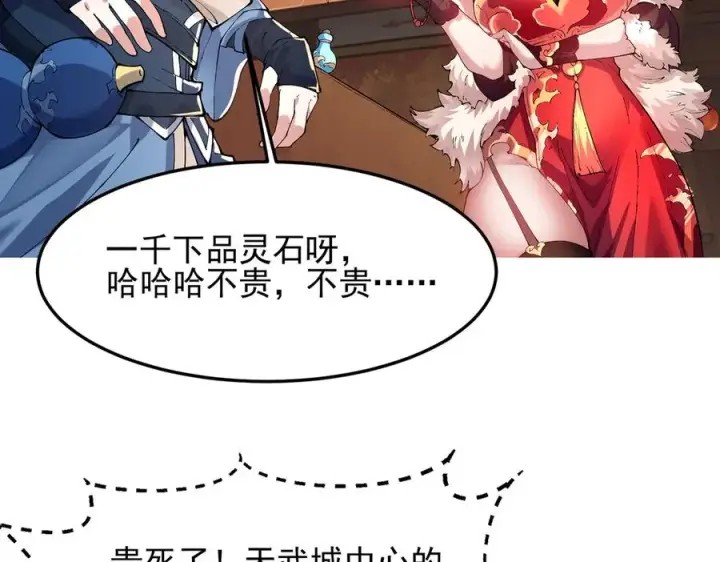 漫画《我有亿万年修为》装x需谨慎第62张图