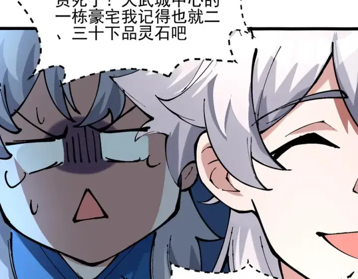 漫画《我有亿万年修为》装x需谨慎第63张图