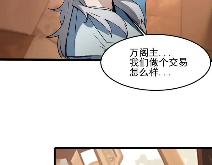 漫画《我有亿万年修为》装x需谨慎第66张图