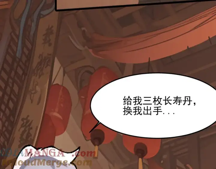 漫画《我有亿万年修为》装x需谨慎第69张图