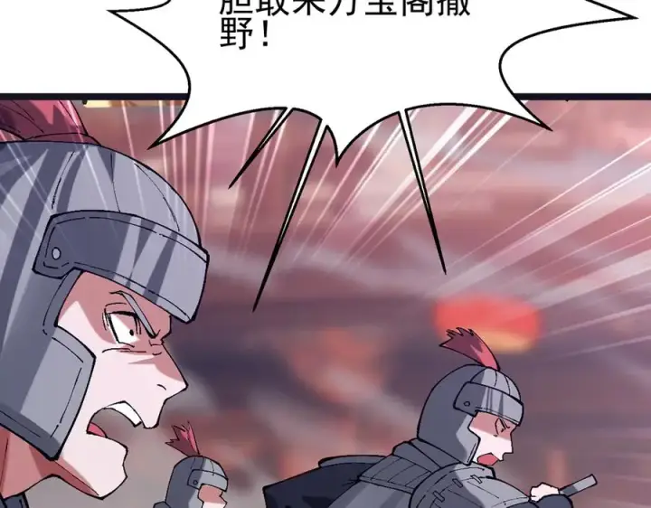漫画《我有亿万年修为》装x需谨慎第82张图