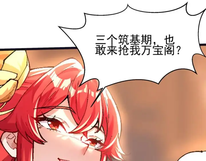 漫画《我有亿万年修为》装x需谨慎第87张图