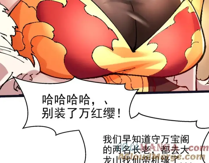 漫画《我有亿万年修为》装x需谨慎第89张图