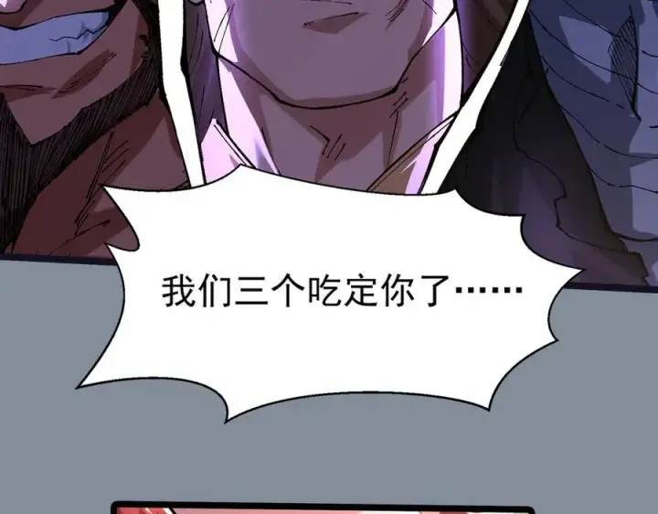 漫画《我有亿万年修为》装x需谨慎第94张图