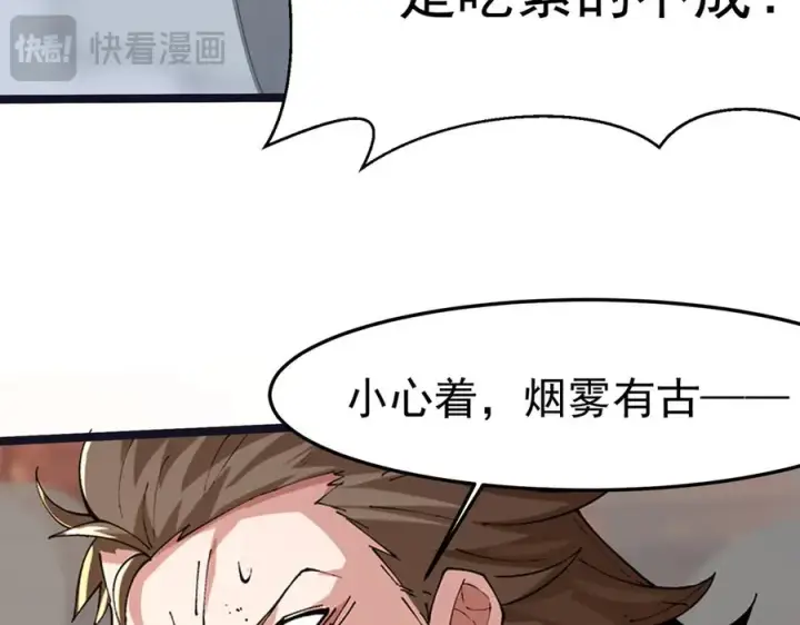 漫画《我有亿万年修为》装x需谨慎第98张图