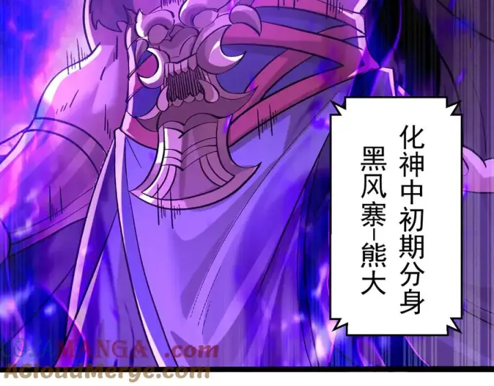 漫画《我有亿万年修为》千钧一发第101张图