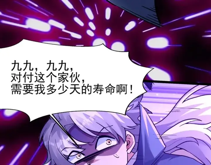 漫画《我有亿万年修为》千钧一发第106张图
