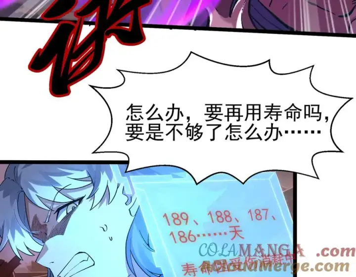 漫画《我有亿万年修为》千钧一发第113张图