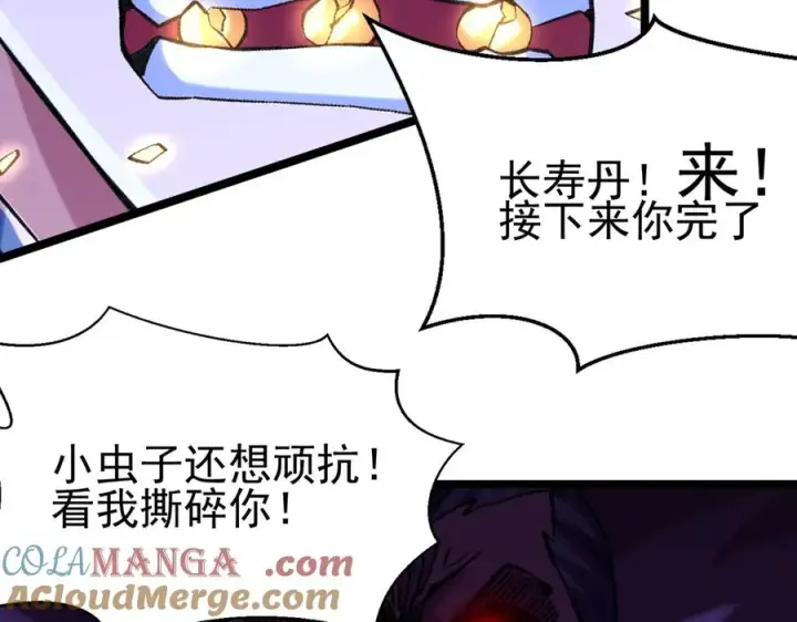 漫画《我有亿万年修为》千钧一发第121张图