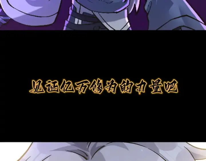 漫画《我有亿万年修为》千钧一发第124张图
