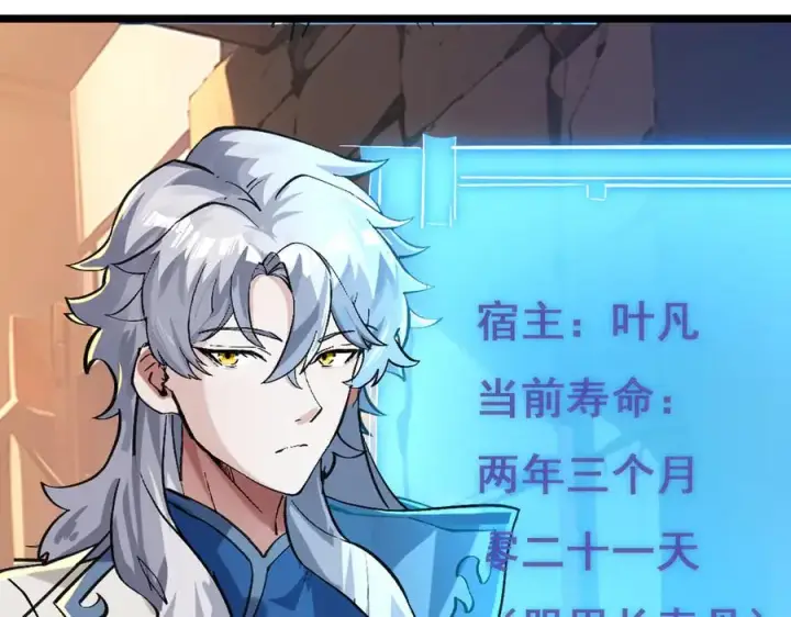 漫画《我有亿万年修为》千钧一发第135张图
