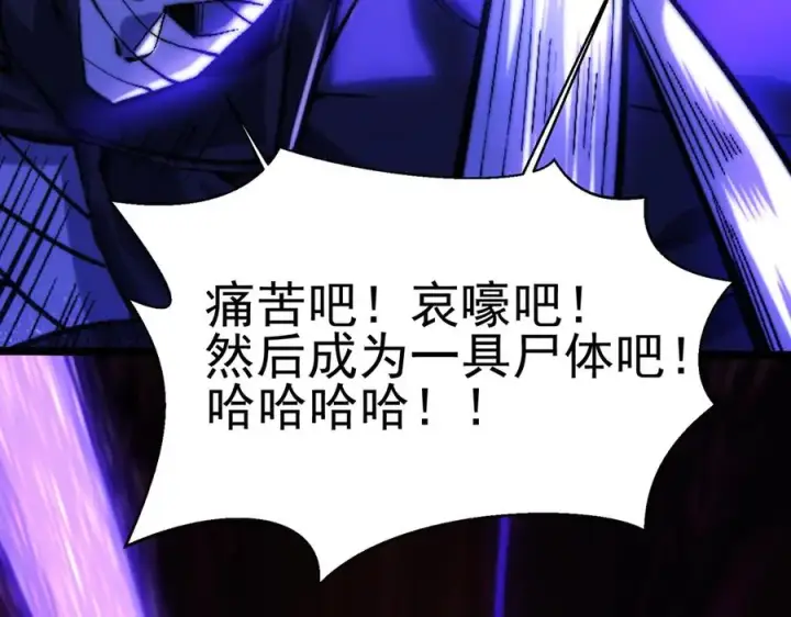 漫画《我有亿万年修为》千钧一发第18张图
