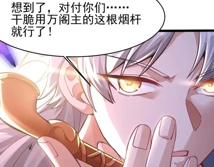 漫画《我有亿万年修为》千钧一发第30张图