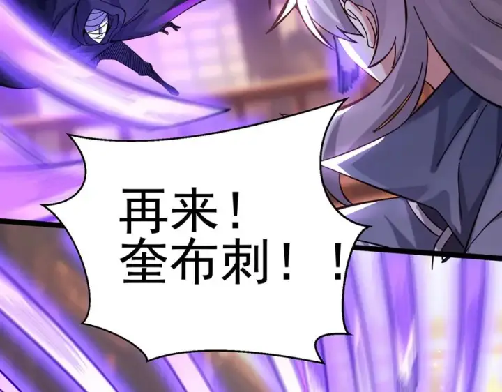 漫画《我有亿万年修为》千钧一发第32张图