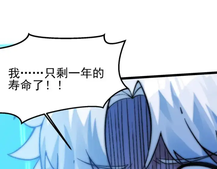 漫画《我有亿万年修为》千钧一发第4张图