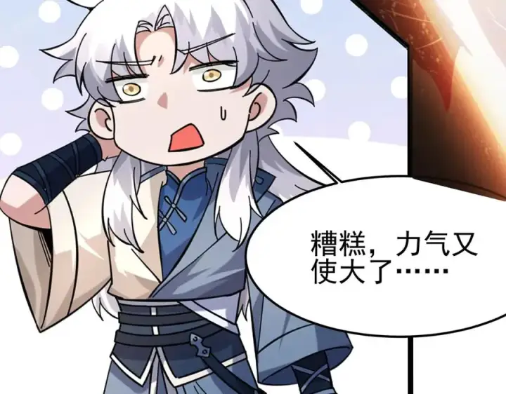 漫画《我有亿万年修为》千钧一发第44张图