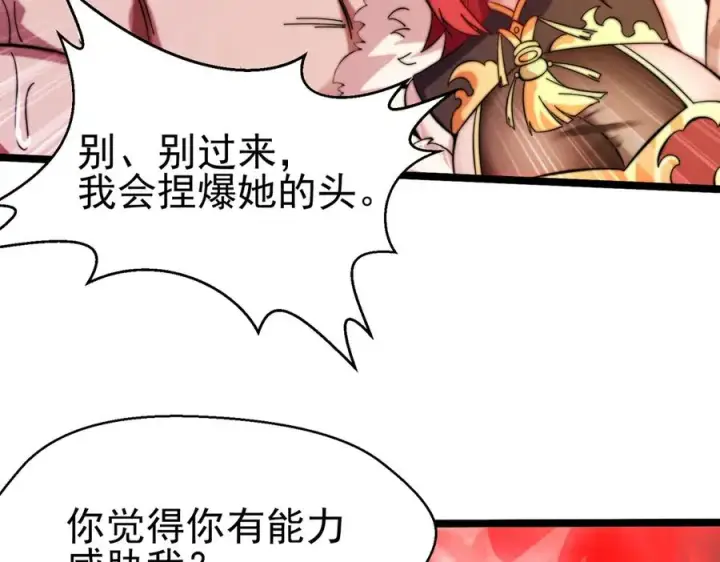 漫画《我有亿万年修为》千钧一发第48张图