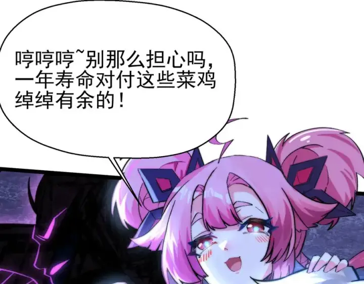 漫画《我有亿万年修为》千钧一发第6张图