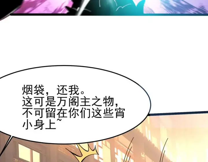 漫画《我有亿万年修为》千钧一发第68张图