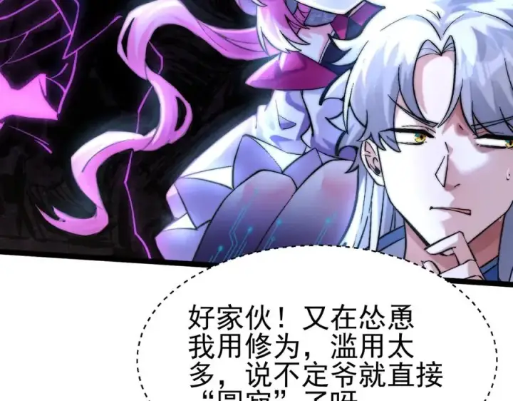 漫画《我有亿万年修为》千钧一发第7张图