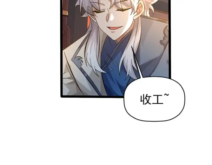 漫画《我有亿万年修为》千钧一发第70张图