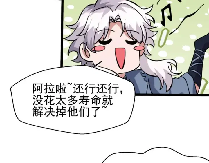 漫画《我有亿万年修为》千钧一发第72张图