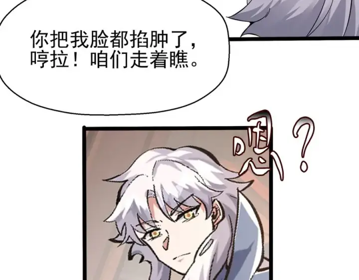 漫画《我有亿万年修为》千钧一发第79张图