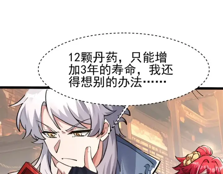 漫画《我有亿万年修为》千钧一发第82张图