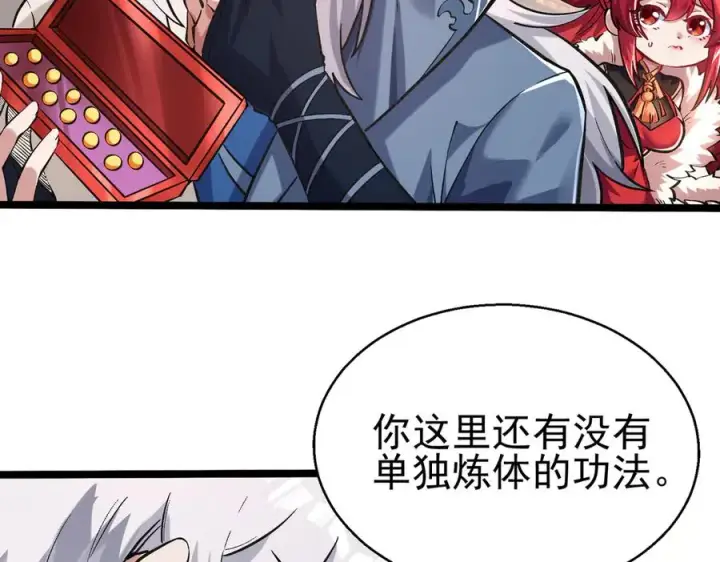 漫画《我有亿万年修为》千钧一发第83张图