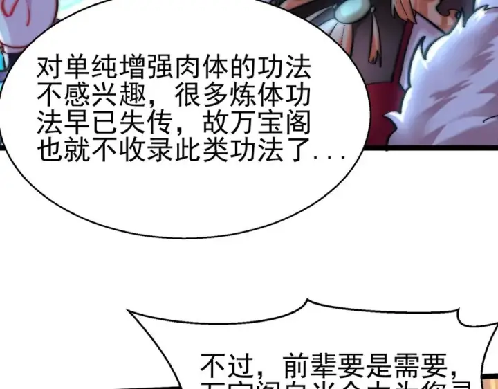 漫画《我有亿万年修为》千钧一发第87张图