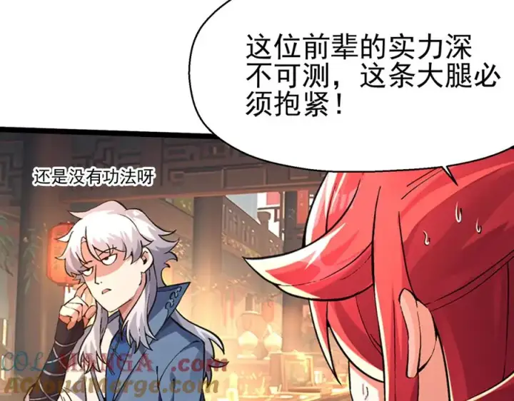 漫画《我有亿万年修为》千钧一发第89张图