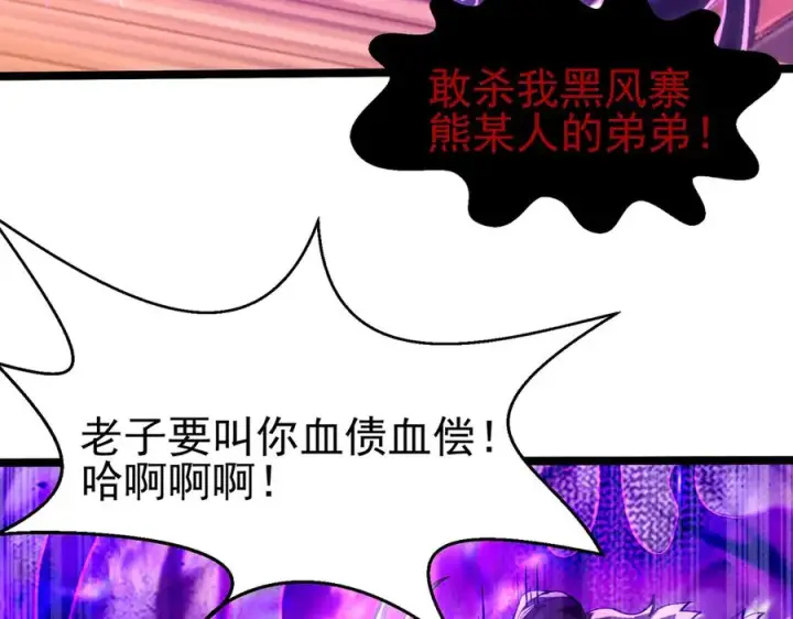 漫画《我有亿万年修为》千钧一发第99张图