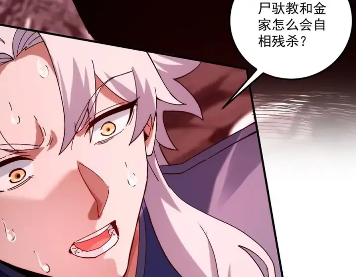 漫画《我有亿万年修为》魔化第50张图