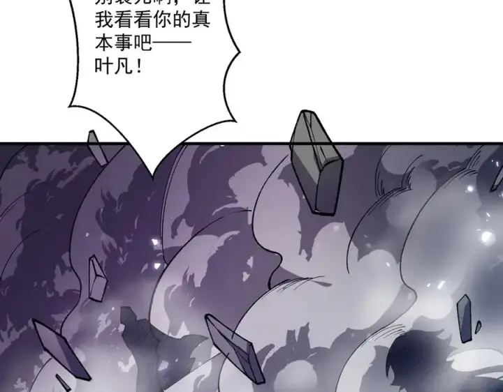 漫画《我有亿万年修为》死梦陨落第118张图