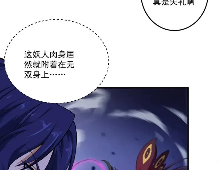 漫画《我有亿万年修为》死梦陨落第130张图