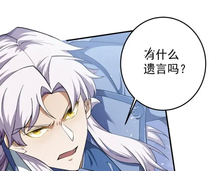 漫画《我有亿万年修为》尸驮教，毁灭！第114张图