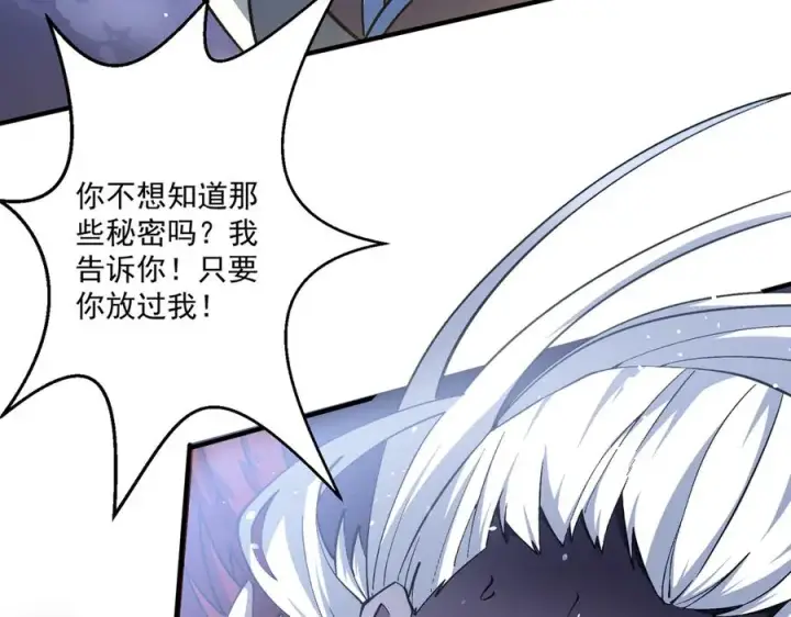漫画《我有亿万年修为》尸驮教，毁灭！第116张图