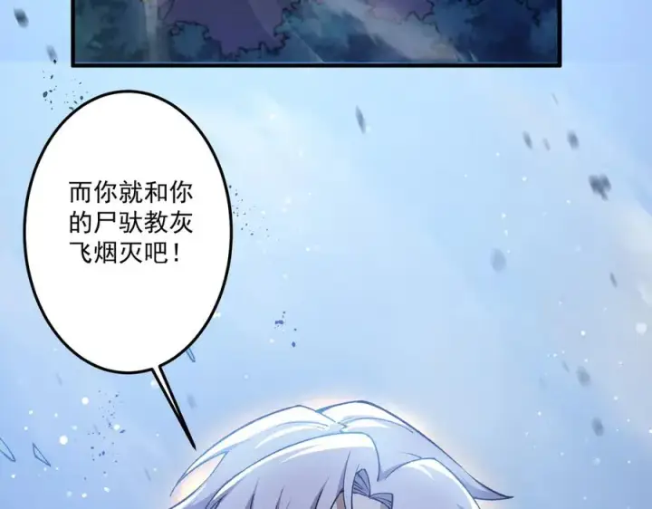 漫画《我有亿万年修为》尸驮教，毁灭！第127张图