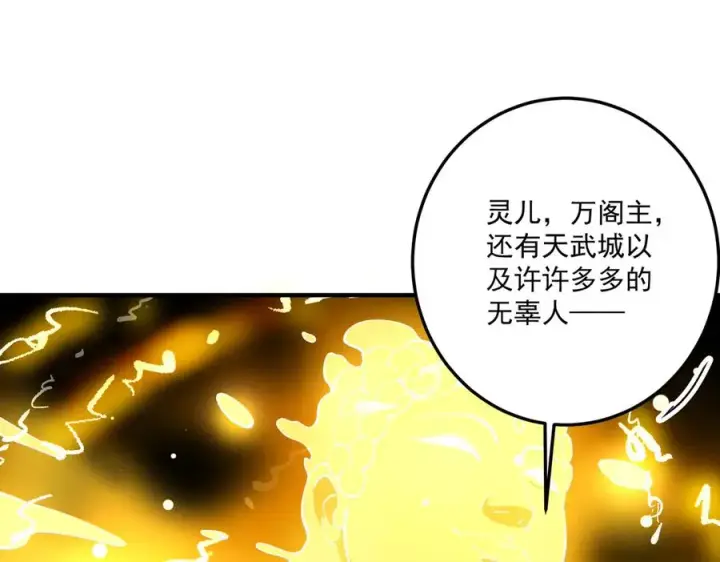 漫画《我有亿万年修为》尸驮教，毁灭！第130张图
