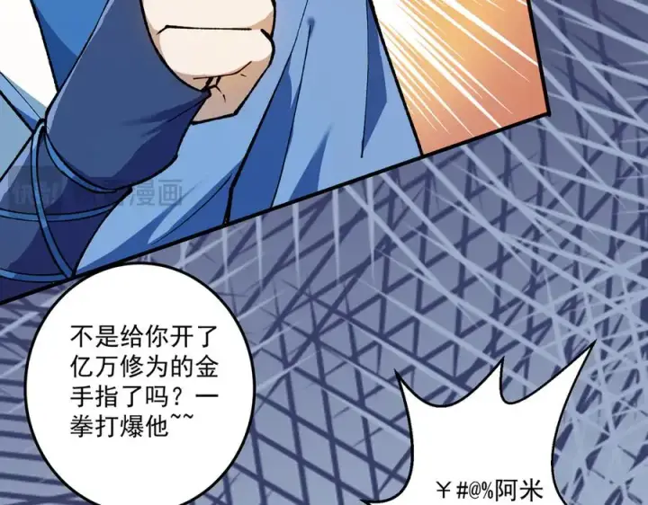 漫画《我有亿万年修为》尸驮教，毁灭！第40张图