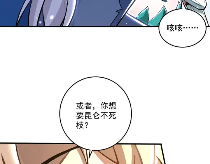 漫画《我有亿万年修为》第一门派？第119张图