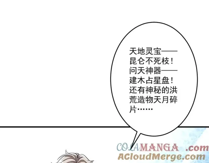 漫画《我有亿万年修为》第一门派？第125张图
