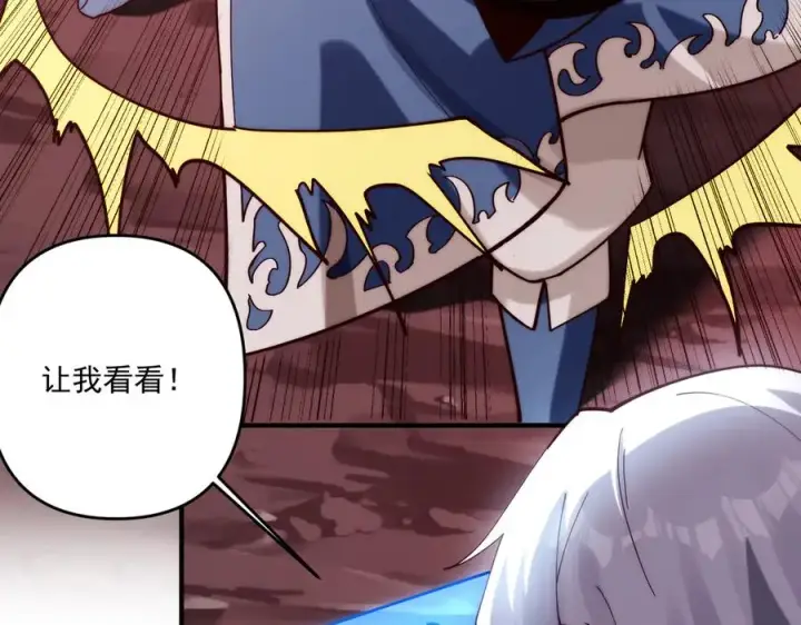 漫画《我有亿万年修为》第一门派？第50张图