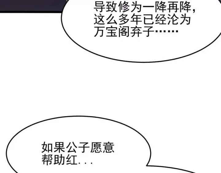 漫画《我有亿万年修为》洗精伐髓第15张图