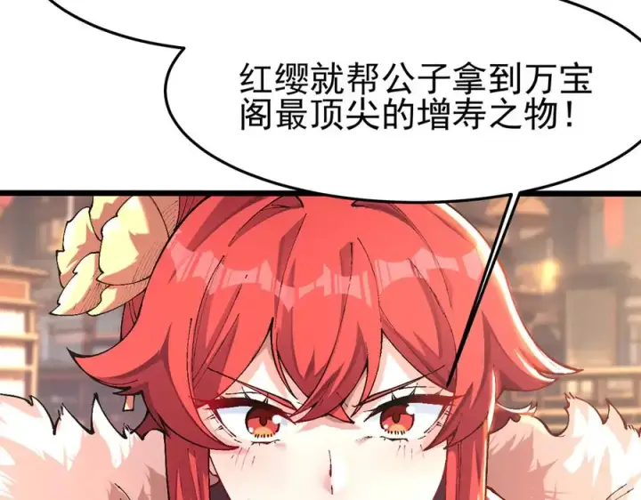 漫画《我有亿万年修为》洗精伐髓第16张图